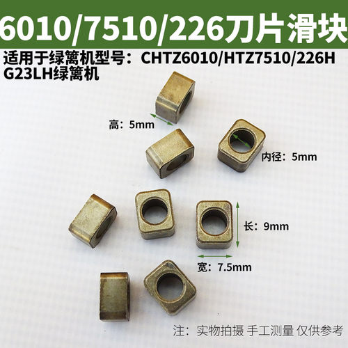 绿篱机刀片滑块垫圈宽带高枝修枝机修剪修茶机圆垫块大小方块配件 - 图1