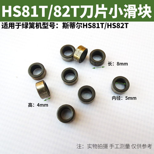 绿篱机刀片滑块垫圈宽带高枝修枝机修剪修茶机圆垫块大小方块配件 - 图2