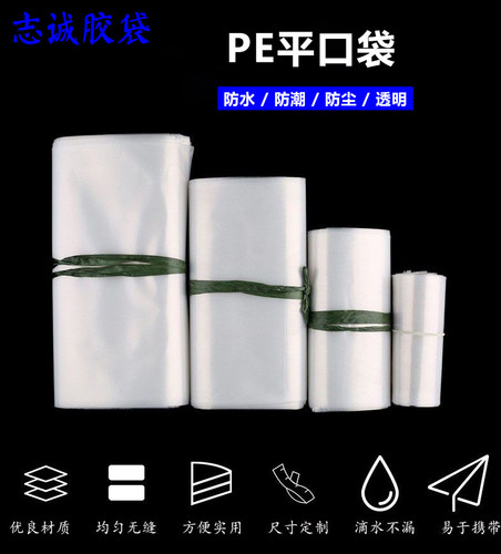 批发平口袋5丝15*20CM透明环保粮食品塑料包装胶袋PE热封袋100个 - 图2