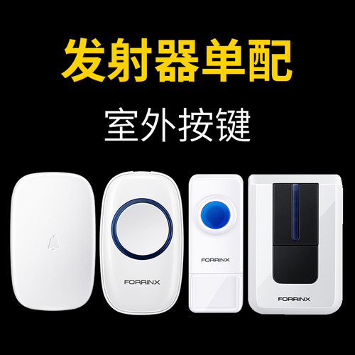 富盈星发射器室内按键 接收器室内响铃单配链接 拍前请 - 图0