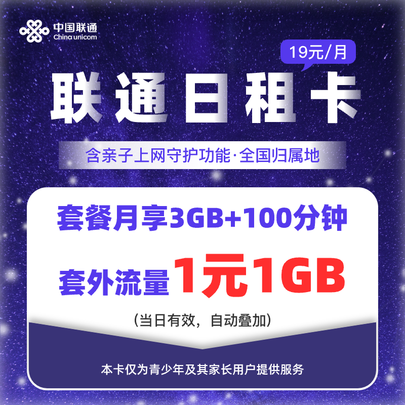 中国联通儿童手表卡亲子卡孝心卡电话号手机流量卡低月租全国包邮 - 图0