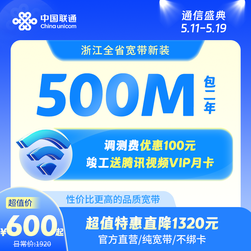 联通宽带200M~1000M包年特惠浙江全省宽带办理杭州宁波等新装续费 - 图1