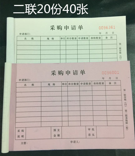 采购申请单请购单物料申购单二联三联无碳复写申请购物单10本包邮 - 图0
