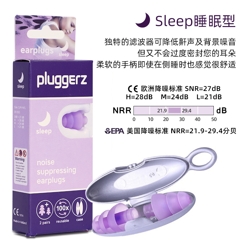 pluggerz隔音耳塞一只单个睡眠防噪音降噪睡觉用安静舒适小号一对 - 图0