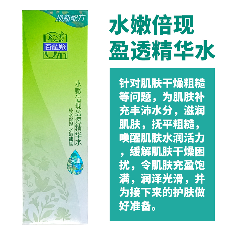 百雀羚水嫩倍现盈透精华水补水保湿滋润化妆护肤爽肤水女官方正品 - 图0