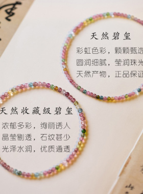 2mm极细天然彩虹碧玺手链水晶