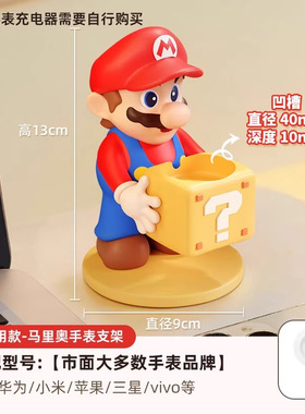 马里奥桌面摆件AppleWatch收纳架