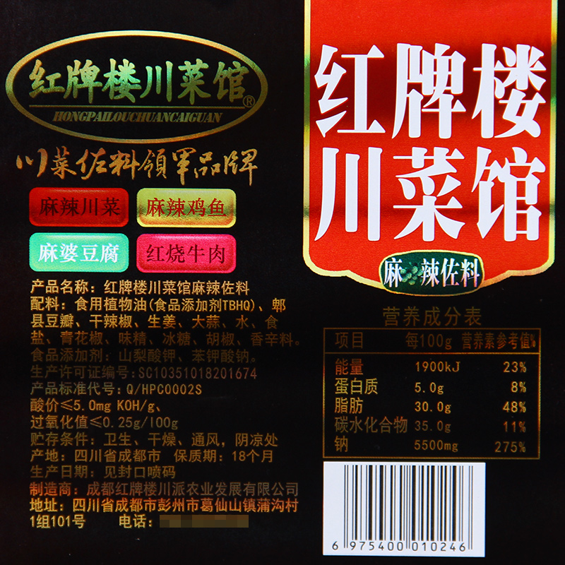 红牌楼川菜馆麻辣佐料3.5kg干锅酱馋厨烤鱼藤椒底料麻辣香锅商用 - 图2