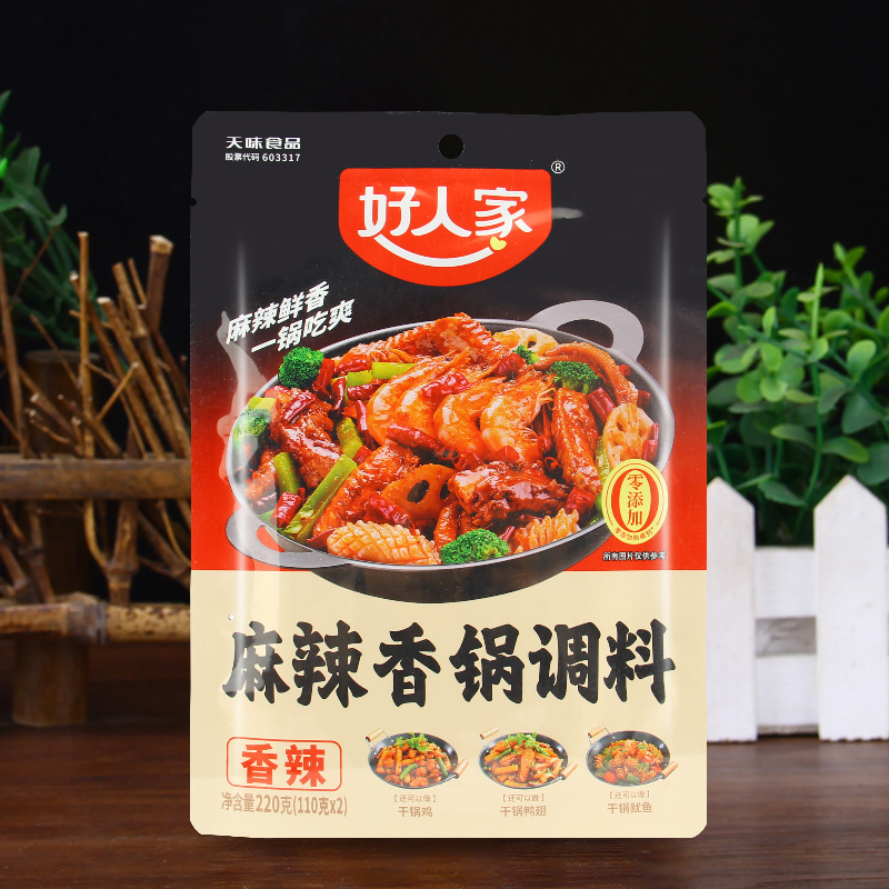 好人家麻辣香锅调料220g*30干锅料冒菜冷锅串串酱调料火锅鸡商用-图0