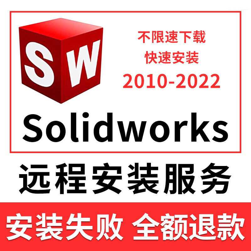 sw软件远程安装支持mac m1/m2/m3 问题解决 solidworks 2010-2024 - 图0