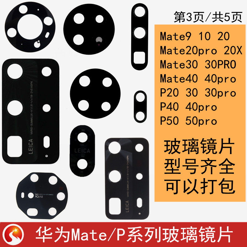 适用华为荣耀play3 4Tpro play5Tpro play6T 6Tpro摄像头镜片镜面-图1