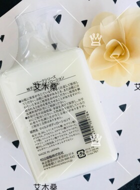 松山柚子精华保湿滋润身体乳乳液