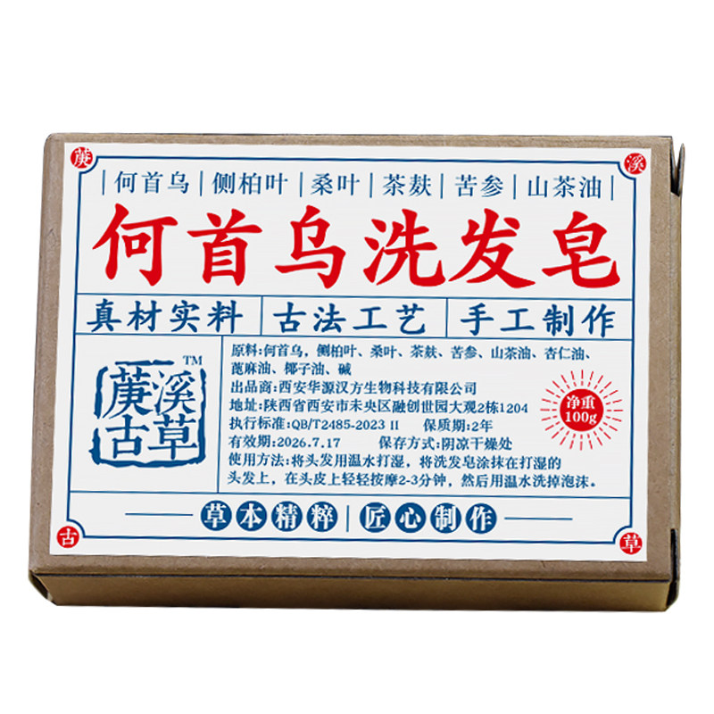 老国货何首乌洗发皂纯手工皂草本植物侧柏叶控油去屑防掉发洗头皂