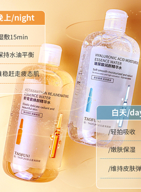 淘芙妮精华水补水保湿提亮紧致