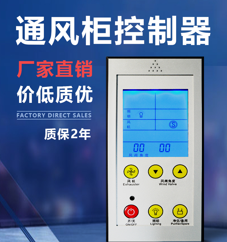 多功能液晶面板实验室通风柜控制器中英文LCD触摸开关面板配件 - 图0