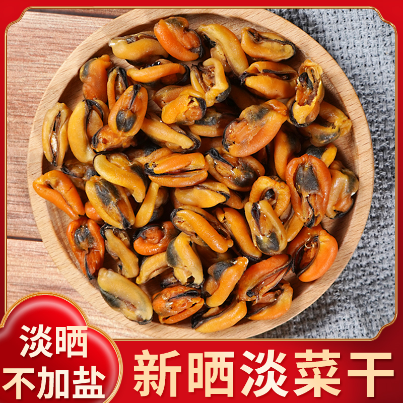 野生淡菜干非特贻贝干500g无沙壳菜海虹干货海鲜水产干青口贝包邮 - 图0