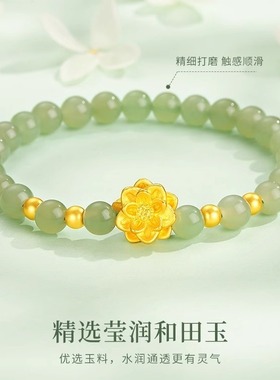 999足金包银莲花黄金手链女清新和田玉转运珠好运莲