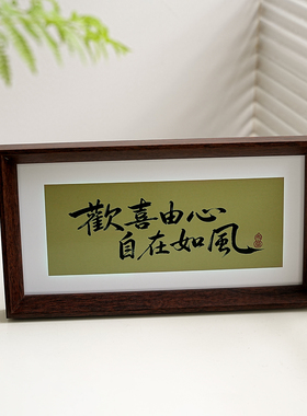 静心止语戒怒书法相框