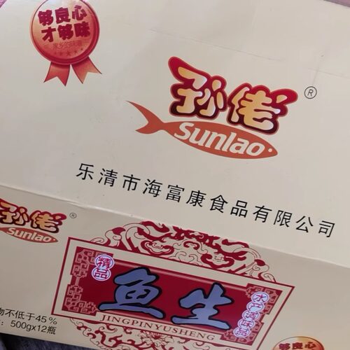 包邮500g 温州特产乐清蒲岐孙佬鱼生 白大生 含萝卜丝和鱼生 - 图2