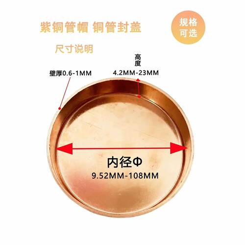 空调紫铜管帽封堵盖帽焊接式封口闷头直径6.35-159货号全制冷配件 - 图0