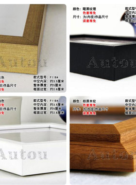 AUTOU16开简约标本框立体画框