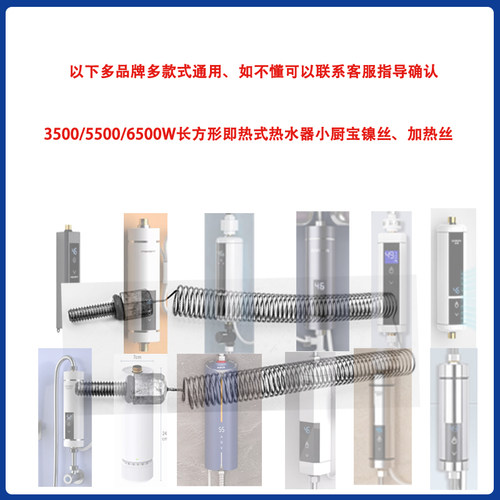 5500W小厨宝加热丝配件即热式速热电热水器发热丝镍丝热水器络丝 - 图3