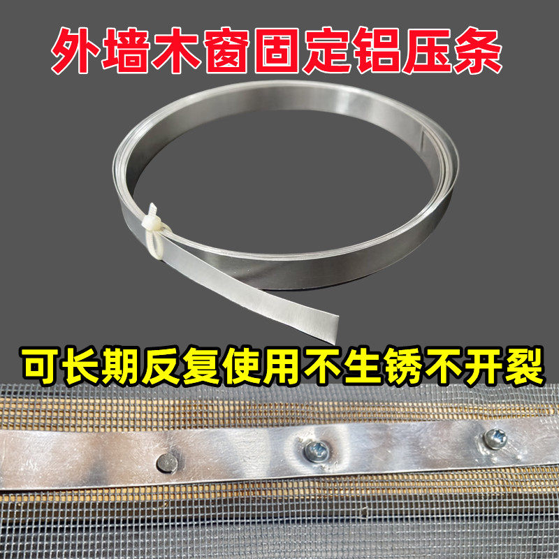 老式木门窗框纱窗网压条铝压边条外墙壁钉钉子窗纱网固定扁压条,淘宝优惠券,粉丝福利购,淘宝优惠卷