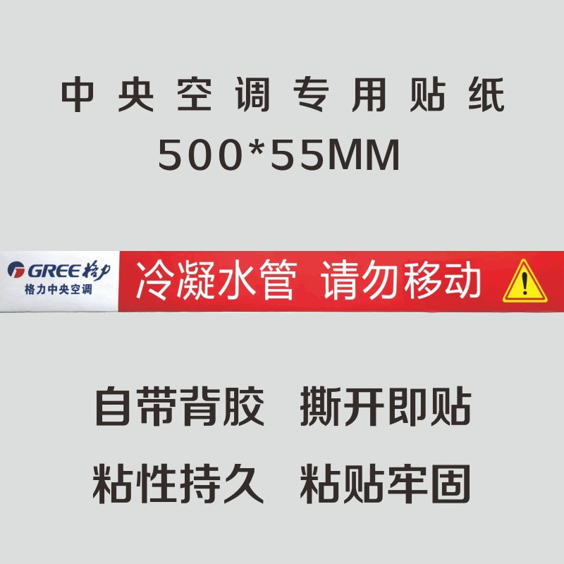 格力中央空调风口贴纸定制铜水管不干胶广告标签警示标识促销热卖 - 图1