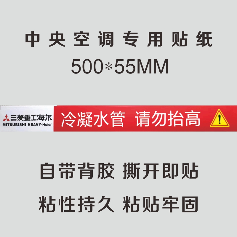 三菱重工海尔中央空调风口贴纸定制铜水管不干胶标签标识促销热卖 - 图1