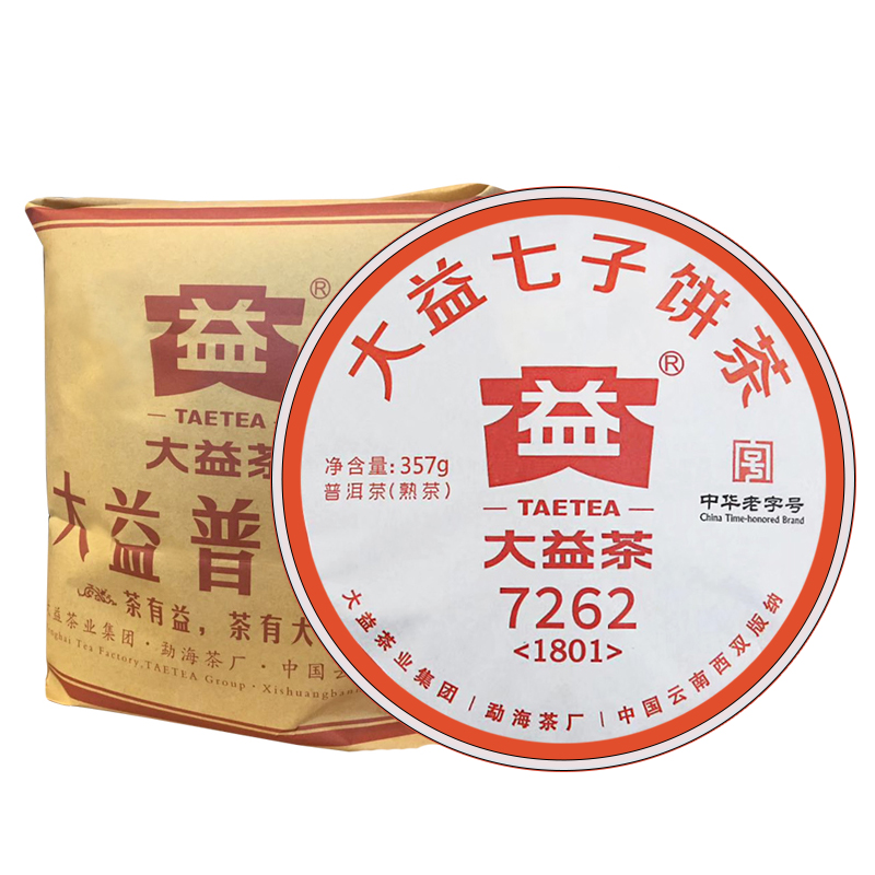 大益茶7262熟普1801批普洱茶熟茶2018年云南勐海七子饼茶357g茶叶