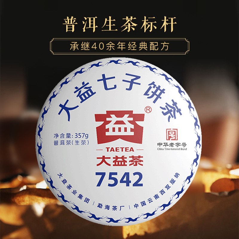 7片装 大益7542生茶2018年1801批次传统生普洱茶357g*7饼七子饼茶