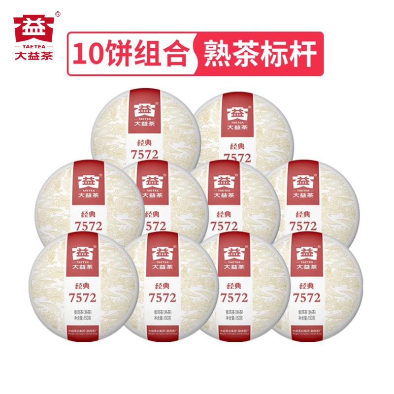 【20片组合】大益普洱茶7542生茶10饼7572熟茶10饼共150克*20饼装-图1