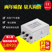 Saikiemi power supply single-phase three-phase filter 380V220 frequency conversion anti-interference input-output 920 end subtable