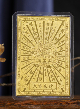 新款日进斗金-八方来财聚宝盆  塑封金属吉祥招财随身卡