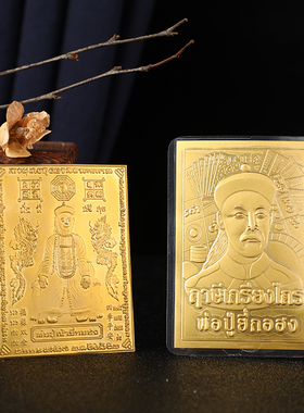 泰国特色礼品二爷铜卡金属佛牌