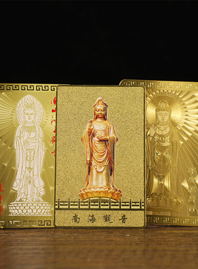 大悲咒佛像新款南海观音菩萨铜卡
