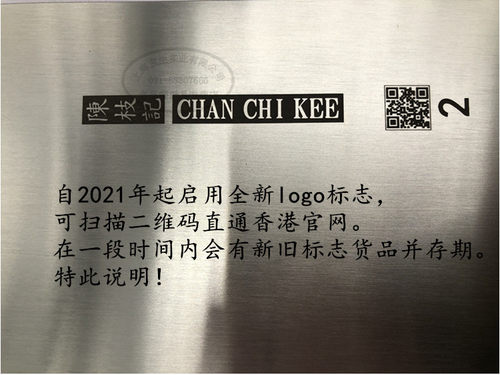 CHAN CHI KEE香港陳枝記 胶柄不锈钢小片刀切片切丝酒店厨菜刀 - 图1