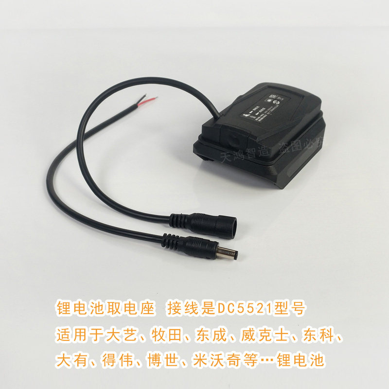 适用于东成款锂电池取电座连接器东城连接头灯DC5521线带USB充电,淘宝优惠券,粉丝福利购,淘宝优惠卷