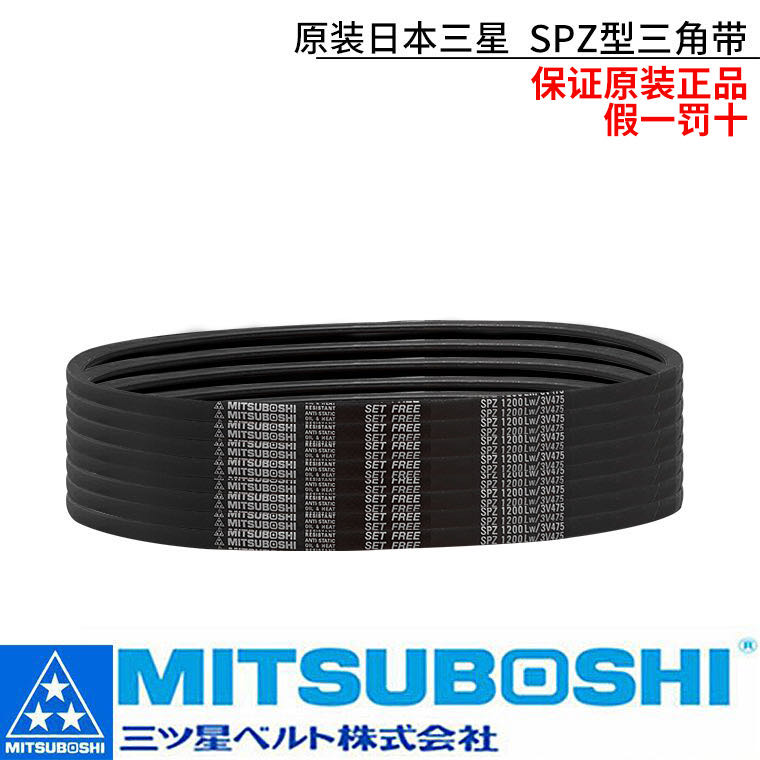 日本进口三星MITSUBOSHI三角带SPZ3000LW/3V1180 SPZ3050LW传动带 - 图0