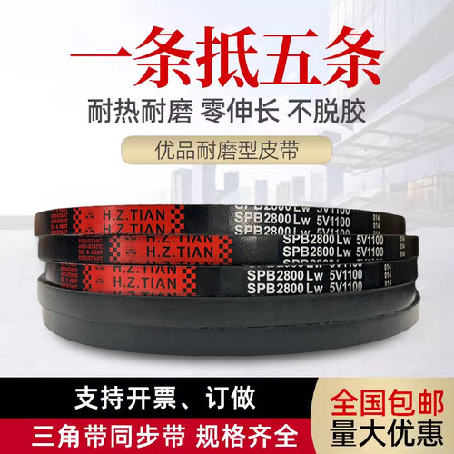 海中天橡胶三角带SPB1410/5V560 SPB1420/5V560传动带皮带 - 图0