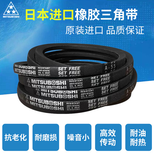 日本进口三星MITSUBOSHI三角带 A60/A61/A62/A63/A64/A65/A66皮带 - 图0