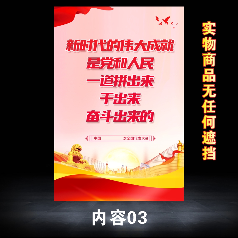 党建文化展板学习贯彻党的精神墙贴画党风党员廉政建设宣传海报-图2