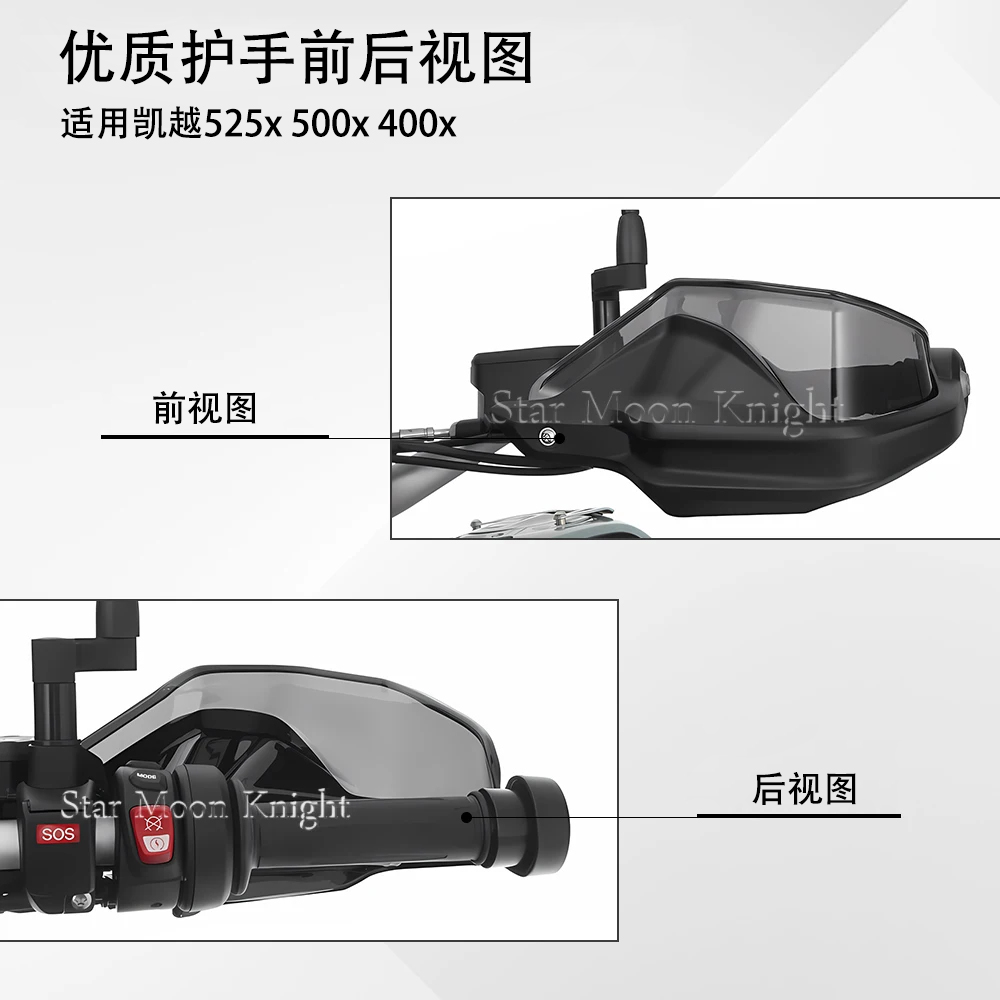 适用凯越525X 500X 400X刹车保护罩手把护手加高挡风防晒防摔护板 - 图2