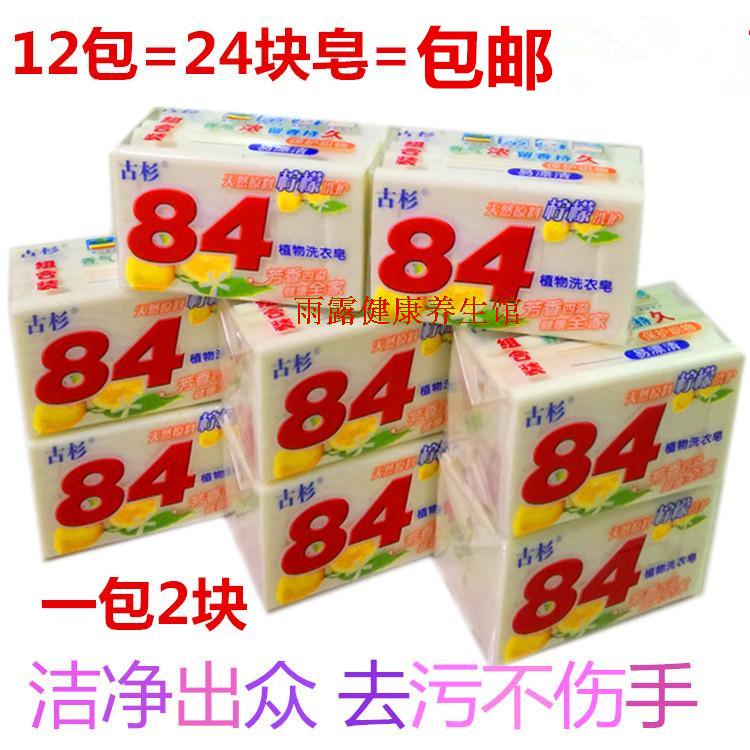 特價包郵古杉84多功能洗衣皁肥皂透明皁白皁202克X24塊半箱批 發