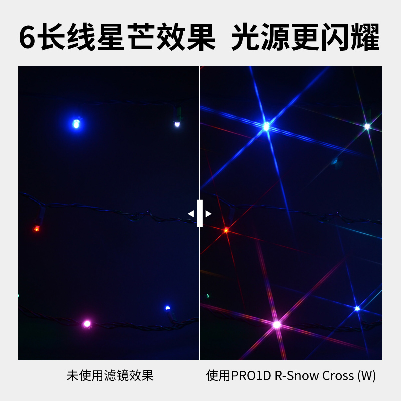 Kenko 肯高 PRO1D SNOW CROSS(W) 6长线星光镜 星芒胶片滤镜 珠宝饰品拍摄 十字星芒 星空夜景 可调4线6线8线 - 图0