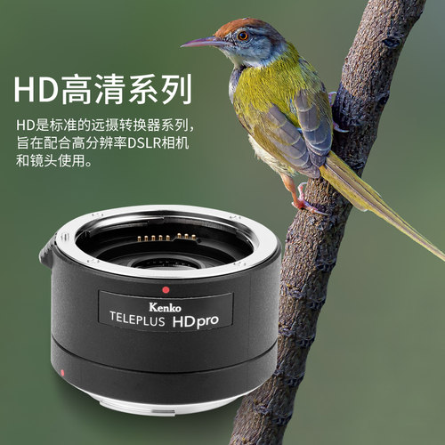 日本进口 Kenko肯高  HD pro 2X DGX 高清 2倍增距镜 远摄打鸟 增倍镜 增长焦距 拍月亮 部分镜头可自动对焦 - 图3