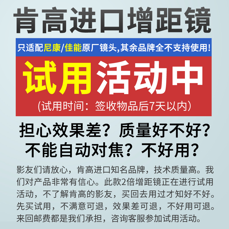 Kenko 肯高 日本进口 2倍增距镜 远摄打鸟微距 HD 2X DGX增倍镜 适用于佳能尼康 增长焦距 - 图0