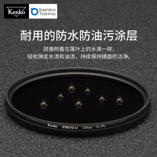 日本进口 kenko 肯高偏振镜 pro1d CPL LOTUS 进口滤镜 77mm 风光摄影 偏光镜 消减 水面反光 玻璃反光 - 图2