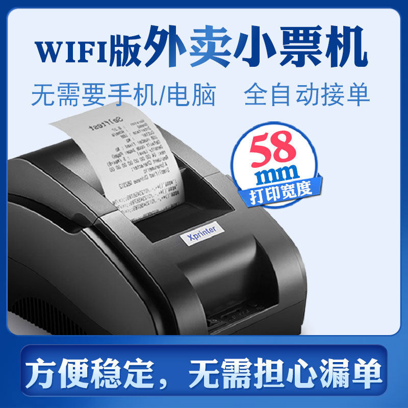 芯烨热敏58mm票据美团蓝牙端收银机 盛世安泰数码热敏/热转印打印机