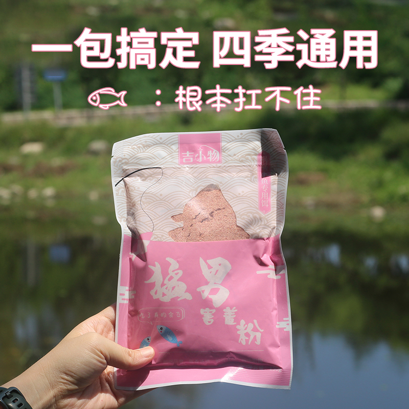 【吉小物】小物钓专用饵料超细研磨销魂雾化缠绵附钩钓鱼小鱼鱼饵-图2